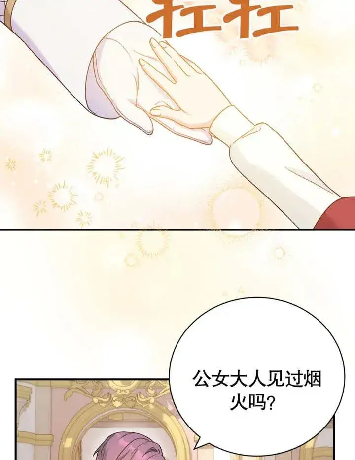 漫画《被神宠爱的孩子，金色格拉蒂亚》第18话第16张图