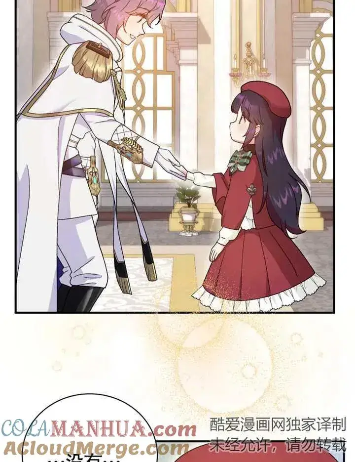 漫画《被神宠爱的孩子，金色格拉蒂亚》第18话第17张图
