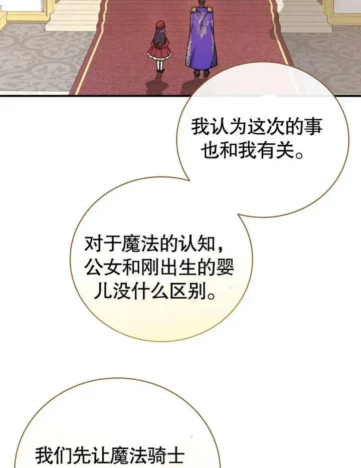 漫画《被神宠爱的孩子，金色格拉蒂亚》第18话第2张图