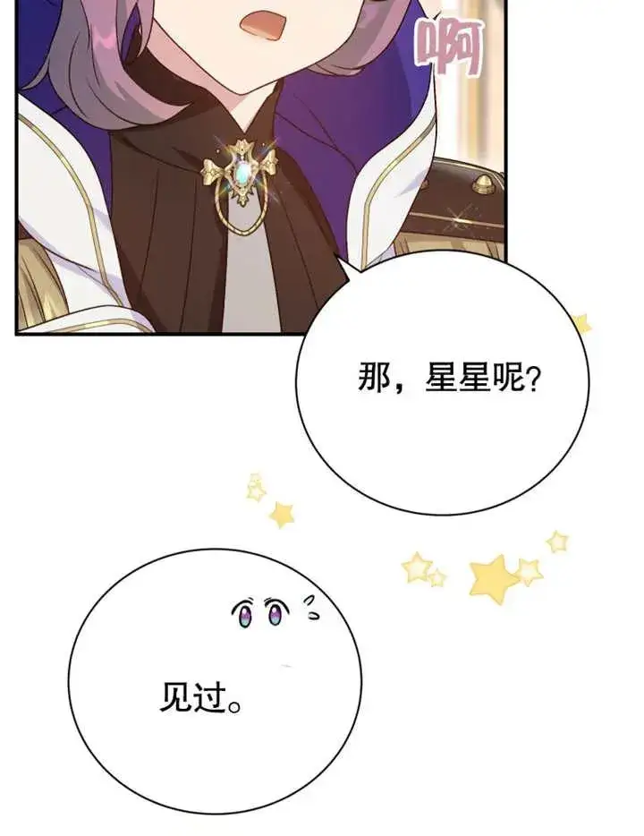 漫画《被神宠爱的孩子，金色格拉蒂亚》第18话第20张图