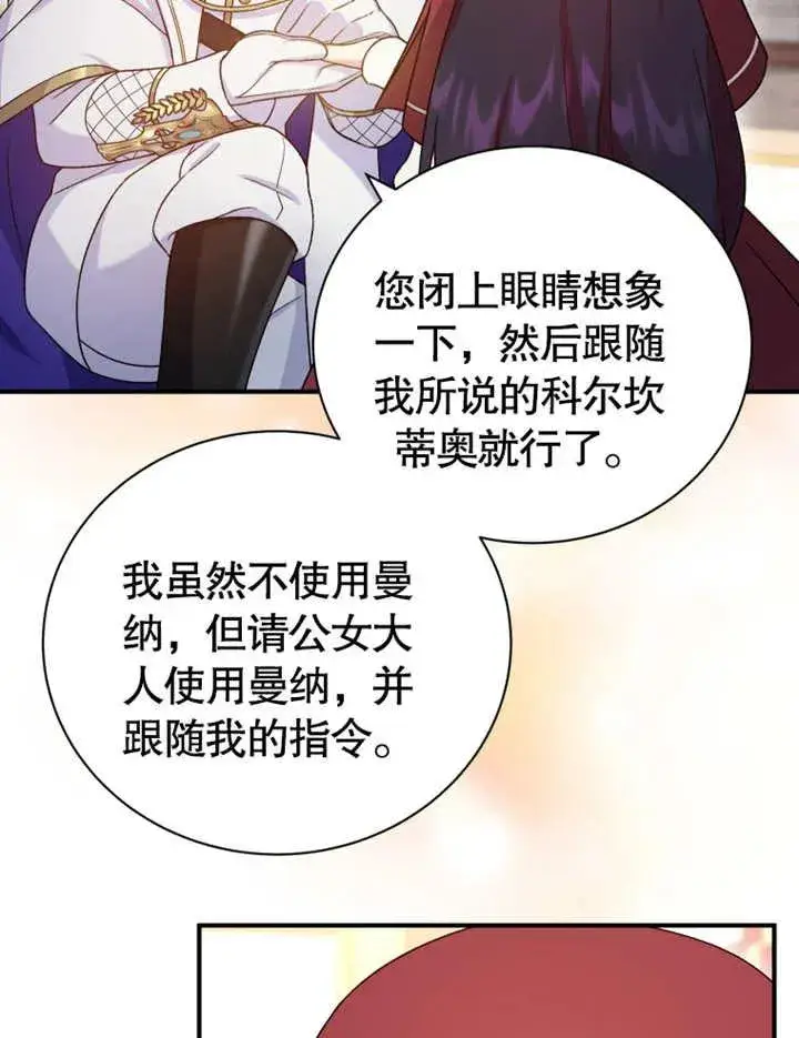 漫画《被神宠爱的孩子，金色格拉蒂亚》第18话第22张图