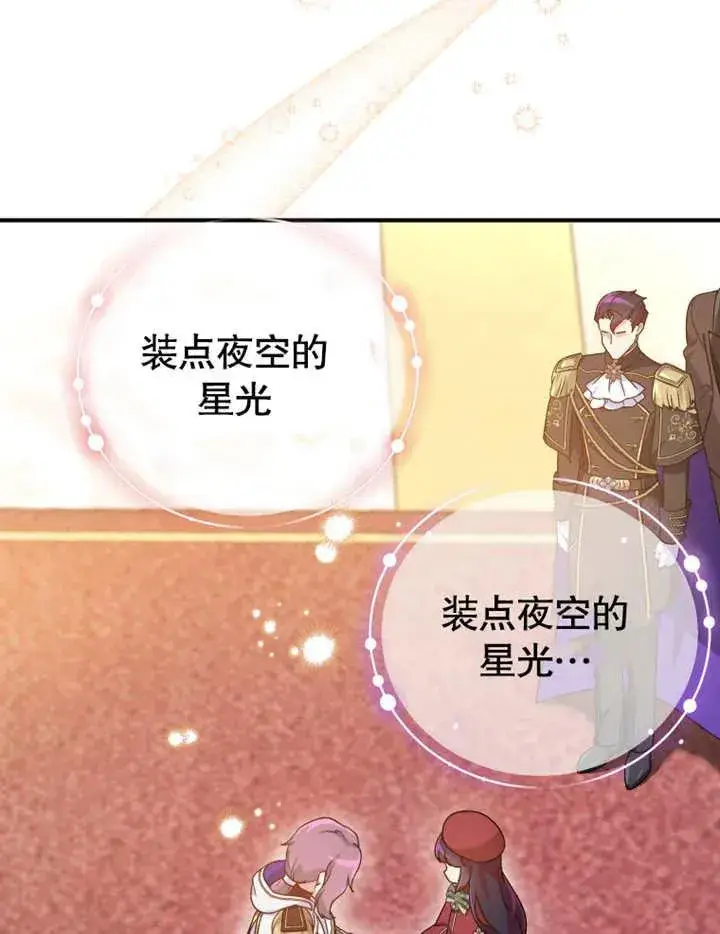 漫画《被神宠爱的孩子，金色格拉蒂亚》第18话第24张图
