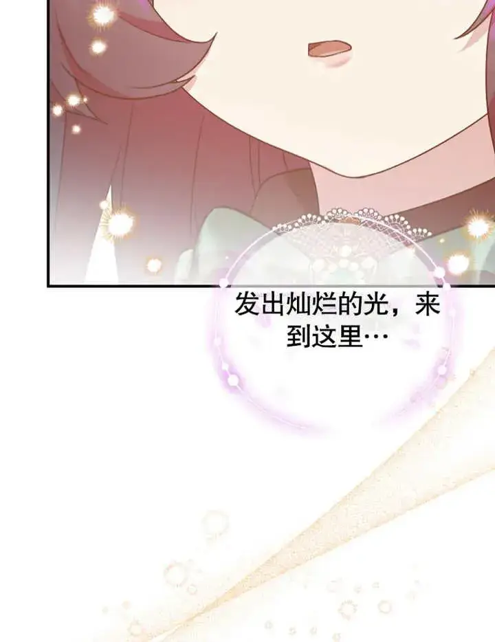 漫画《被神宠爱的孩子，金色格拉蒂亚》第18话第26张图