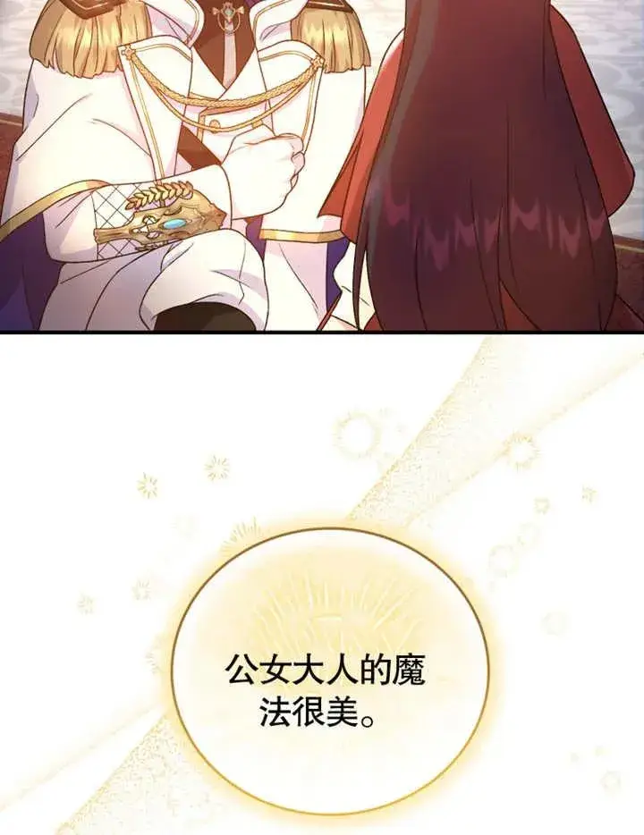 漫画《被神宠爱的孩子，金色格拉蒂亚》第18话第34张图