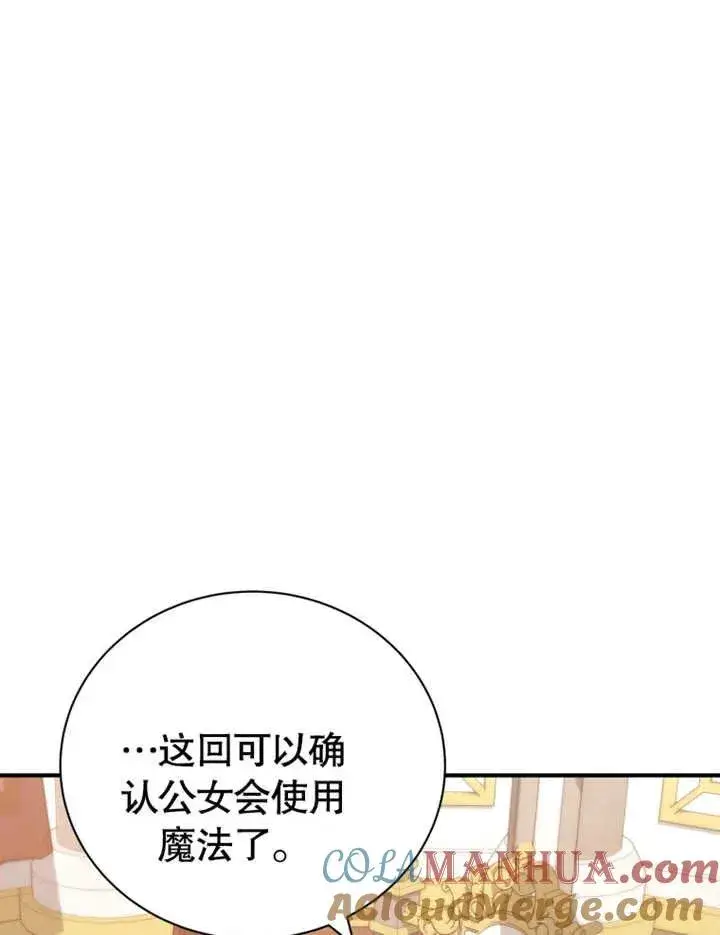 漫画《被神宠爱的孩子，金色格拉蒂亚》第18话第37张图