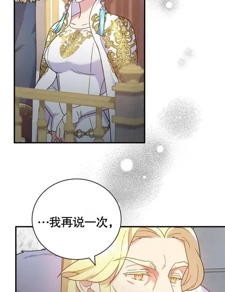 漫画《被神宠爱的孩子，金色格拉蒂亚》第18话第39张图