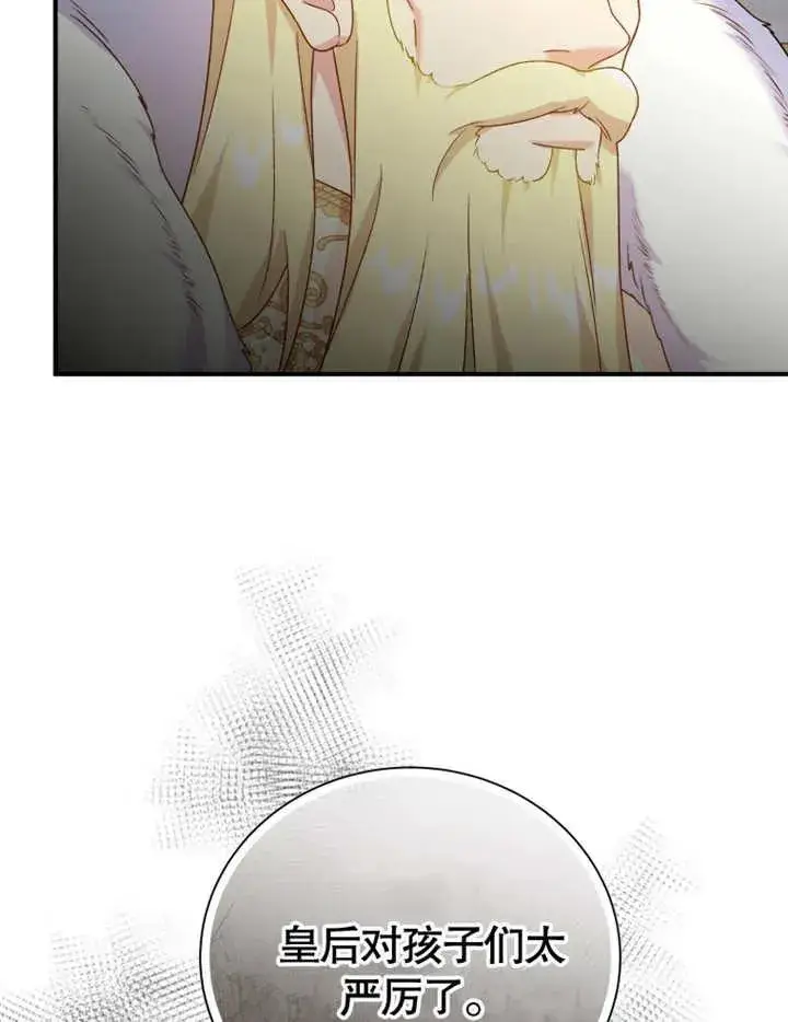 漫画《被神宠爱的孩子，金色格拉蒂亚》第18话第40张图