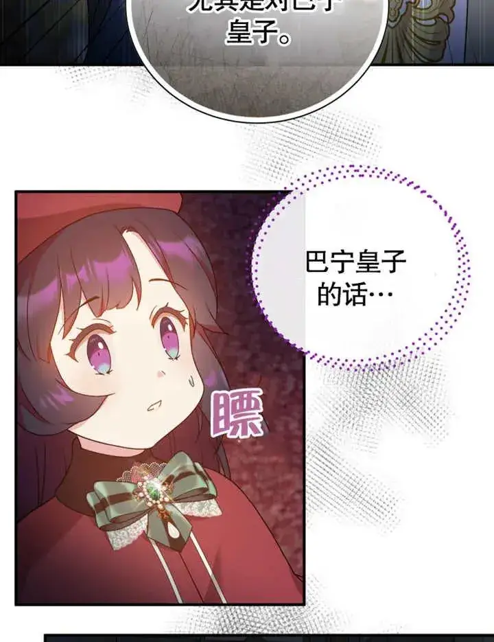 漫画《被神宠爱的孩子，金色格拉蒂亚》第18话第42张图