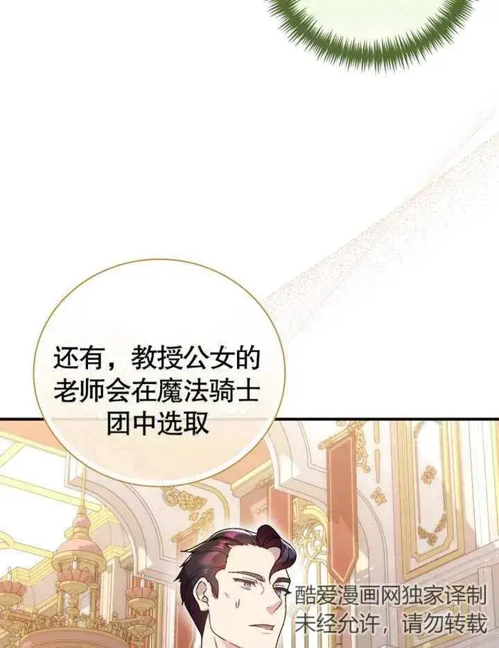 漫画《被神宠爱的孩子，金色格拉蒂亚》第18话第51张图