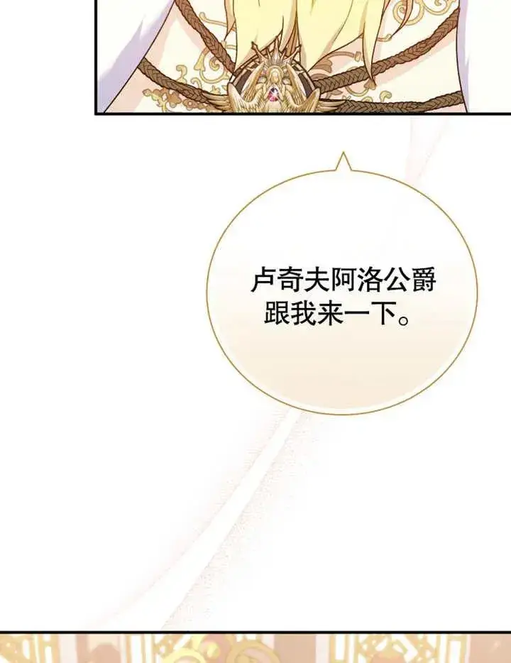 漫画《被神宠爱的孩子，金色格拉蒂亚》第18话第54张图