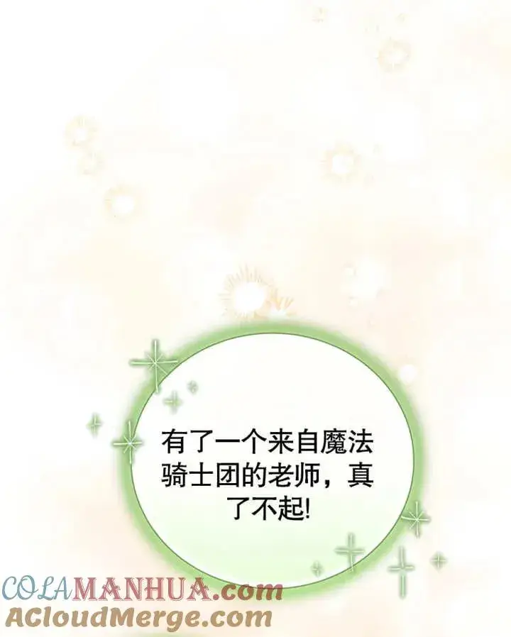 漫画《被神宠爱的孩子，金色格拉蒂亚》第18话第61张图