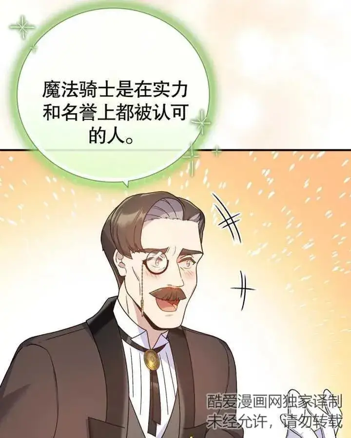 漫画《被神宠爱的孩子，金色格拉蒂亚》第18话第62张图