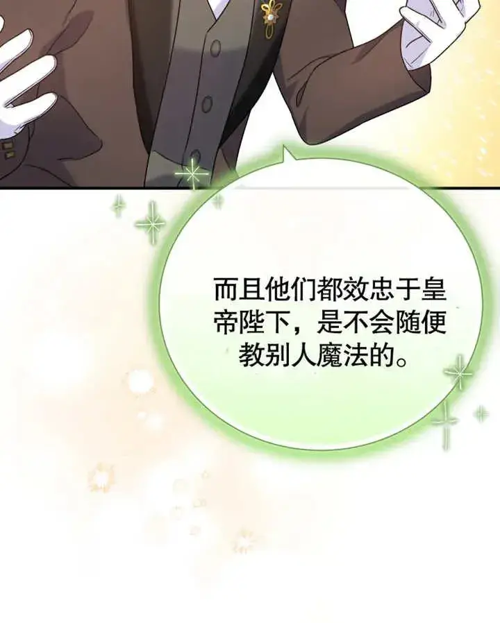 漫画《被神宠爱的孩子，金色格拉蒂亚》第18话第63张图