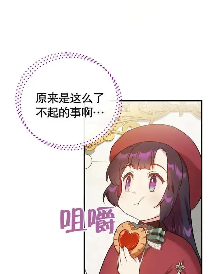 漫画《被神宠爱的孩子，金色格拉蒂亚》第18话第64张图