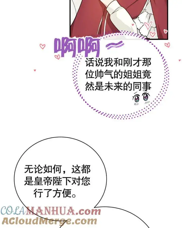 漫画《被神宠爱的孩子，金色格拉蒂亚》第18话第65张图
