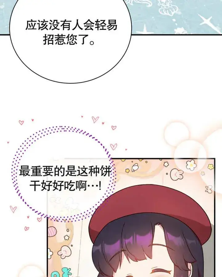 漫画《被神宠爱的孩子，金色格拉蒂亚》第18话第67张图