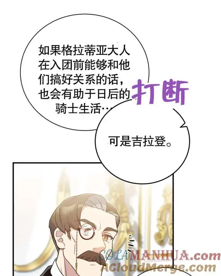 漫画《被神宠爱的孩子，金色格拉蒂亚》第18话第69张图