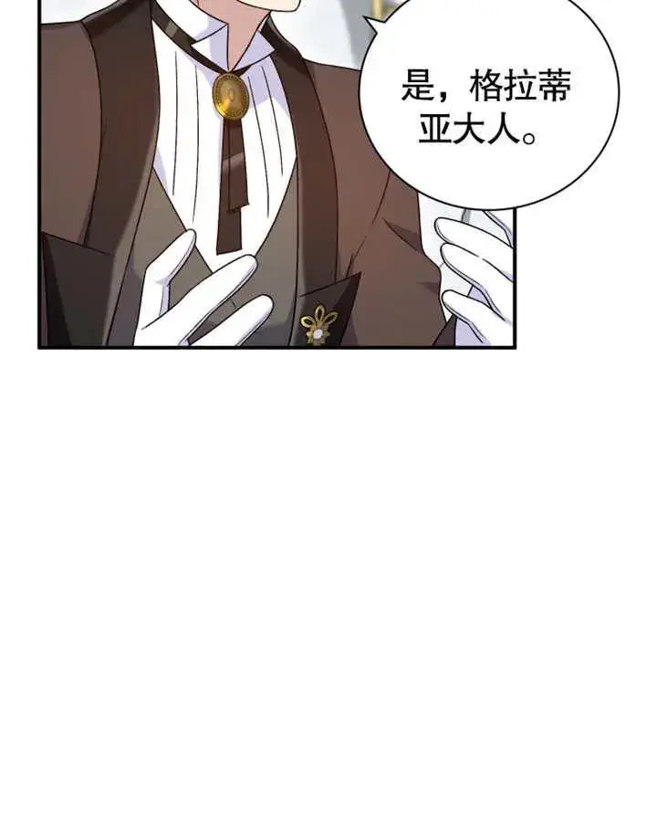 漫画《被神宠爱的孩子，金色格拉蒂亚》第18话第70张图