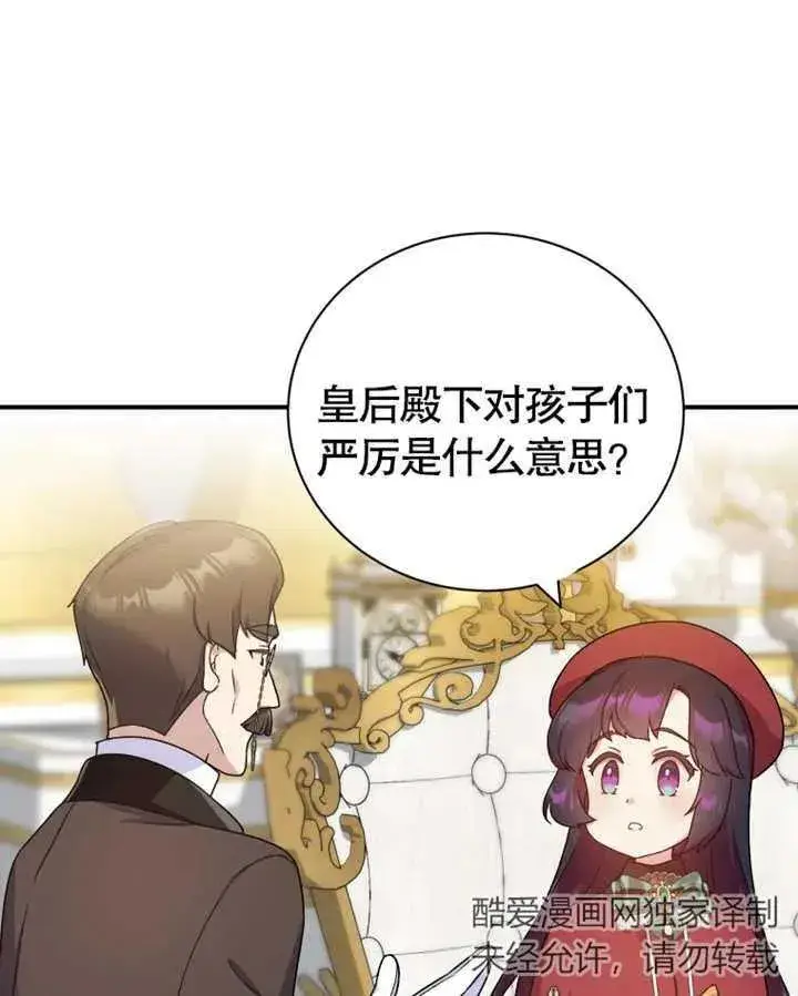 漫画《被神宠爱的孩子，金色格拉蒂亚》第18话第71张图