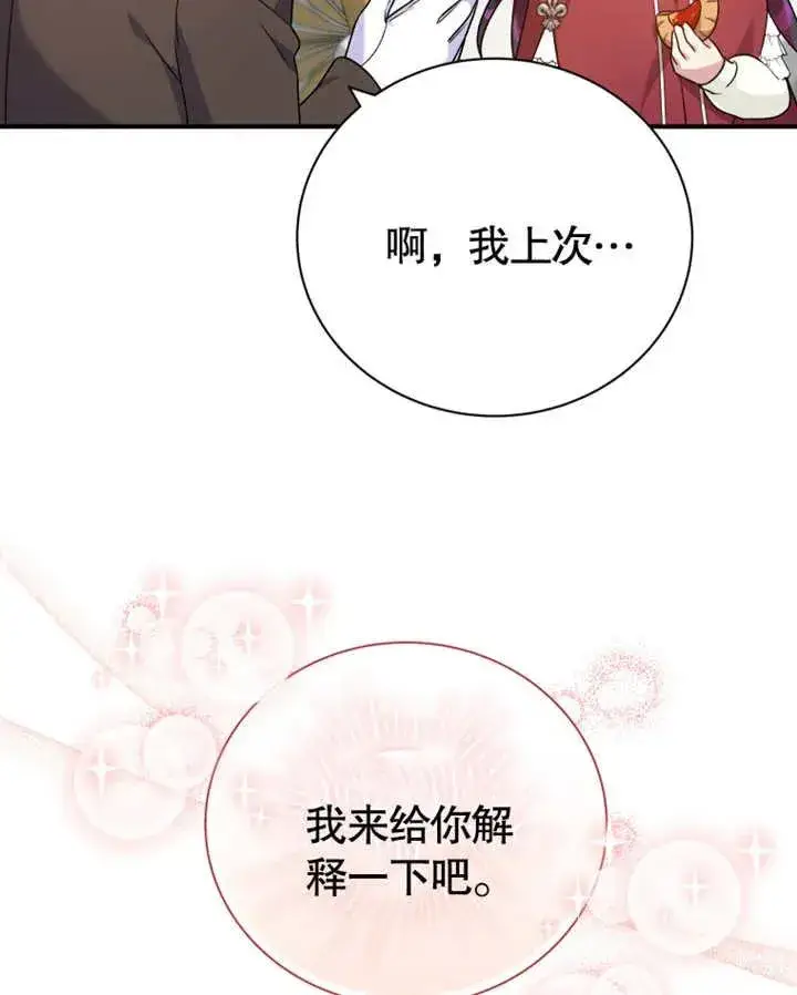 漫画《被神宠爱的孩子，金色格拉蒂亚》第18话第72张图