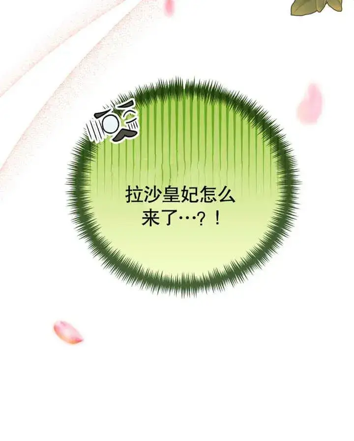 漫画《被神宠爱的孩子，金色格拉蒂亚》第18话第79张图