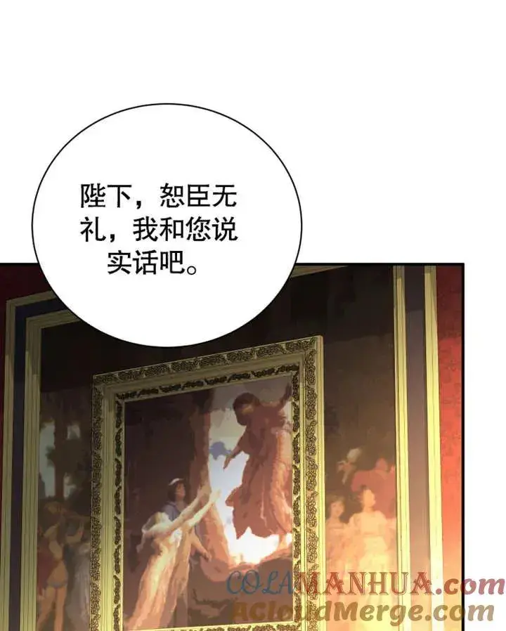 漫画《被神宠爱的孩子，金色格拉蒂亚》第18话第81张图