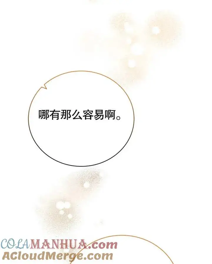 漫画《被神宠爱的孩子，金色格拉蒂亚》第18话第85张图
