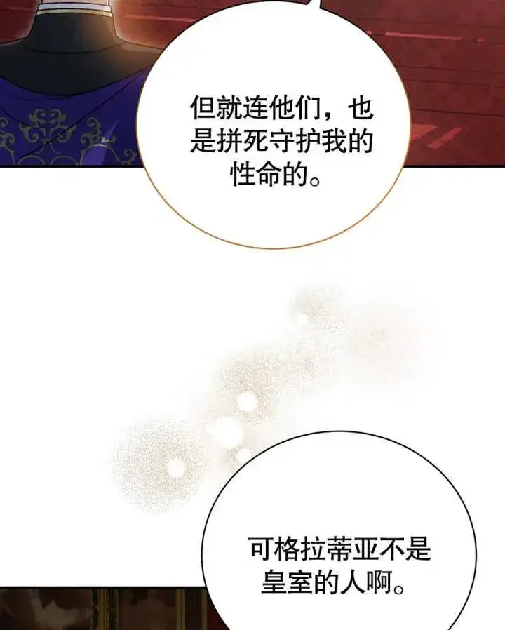 漫画《被神宠爱的孩子，金色格拉蒂亚》第18话第87张图