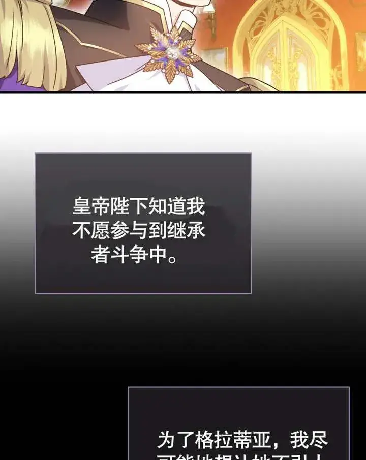漫画《被神宠爱的孩子，金色格拉蒂亚》第18话第91张图