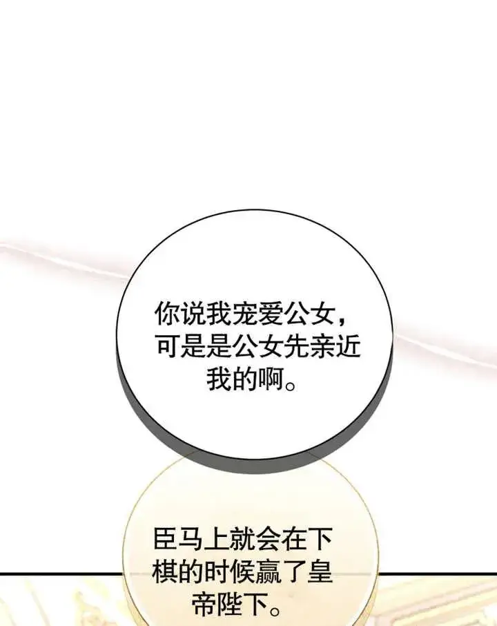 漫画《被神宠爱的孩子，金色格拉蒂亚》第18话第96张图