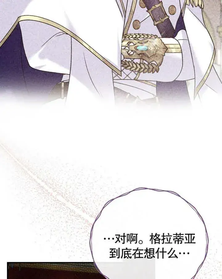 漫画《被神宠爱的孩子，金色格拉蒂亚》第18话第98张图