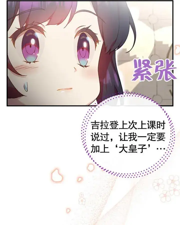漫画《被神宠爱的孩子，金色格拉蒂亚》第19话第10张图