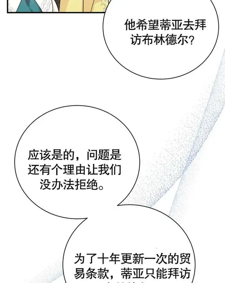 漫画《被神宠爱的孩子，金色格拉蒂亚》第19话第100张图