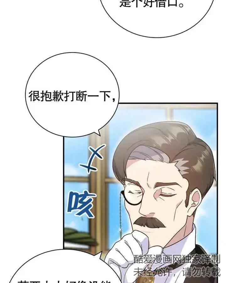 漫画《被神宠爱的孩子，金色格拉蒂亚》第19话第103张图