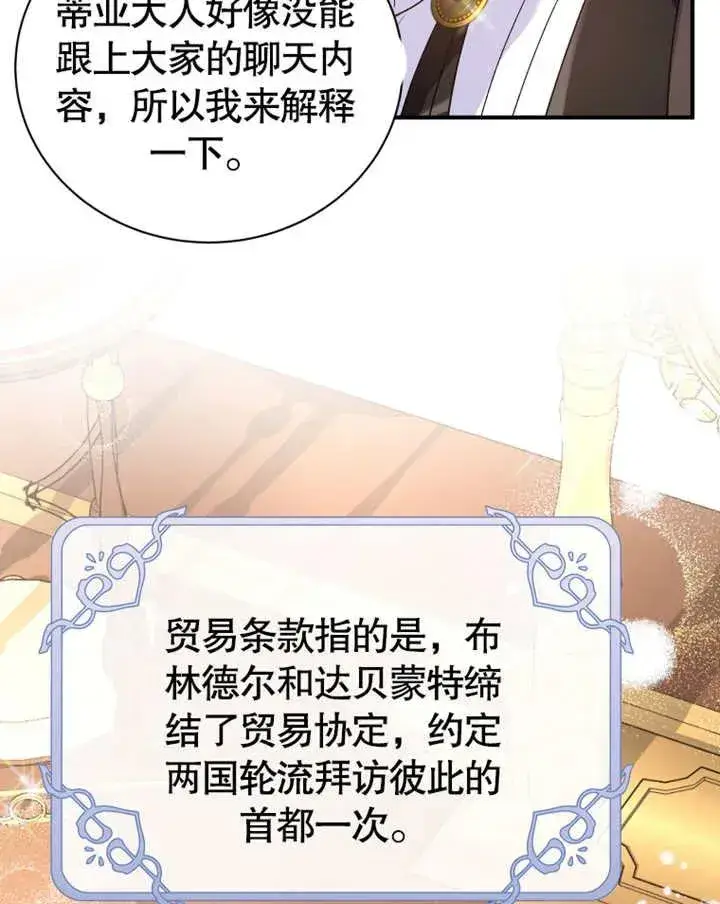 漫画《被神宠爱的孩子，金色格拉蒂亚》第19话第104张图
