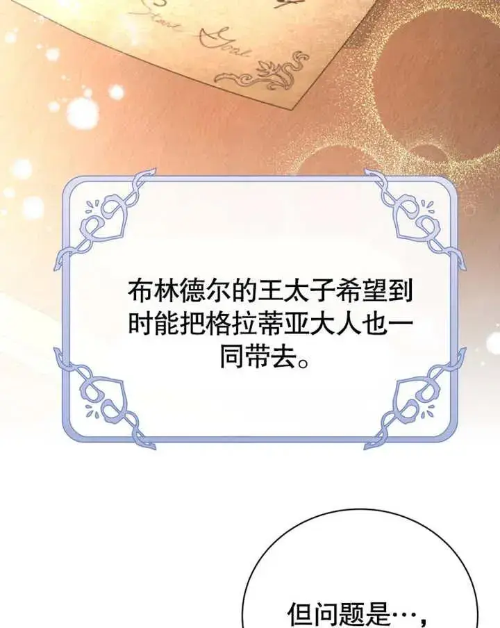 漫画《被神宠爱的孩子，金色格拉蒂亚》第19话第106张图