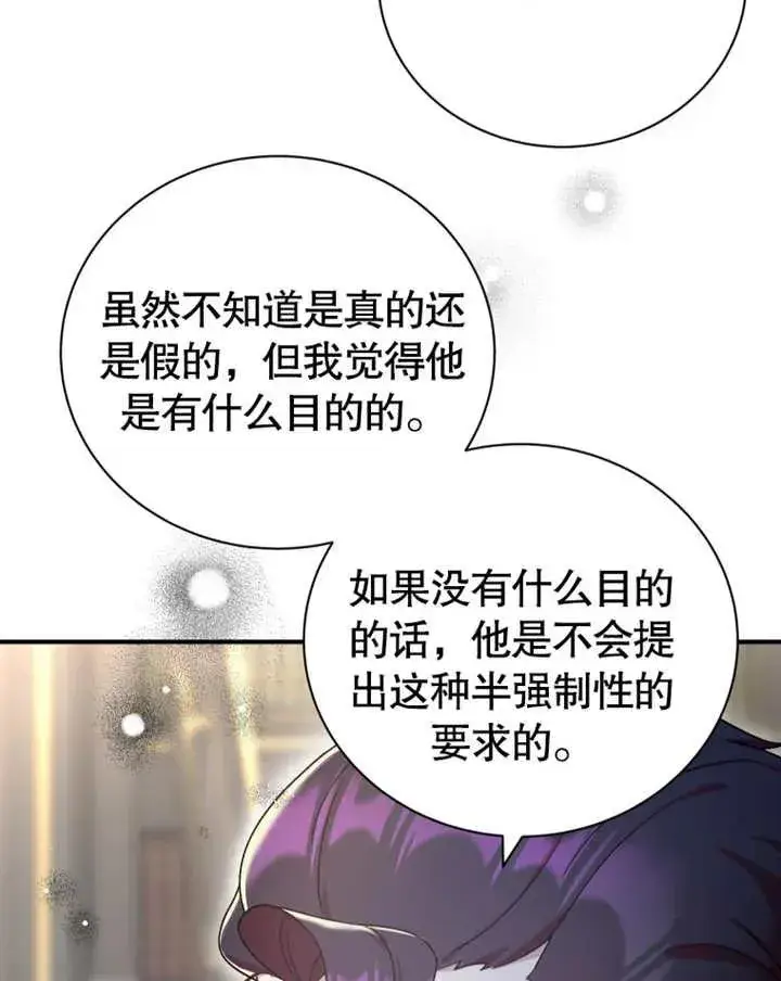 漫画《被神宠爱的孩子，金色格拉蒂亚》第19话第107张图