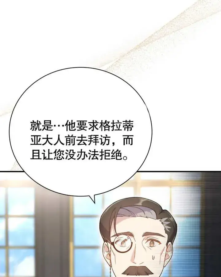 漫画《被神宠爱的孩子，金色格拉蒂亚》第19话第110张图