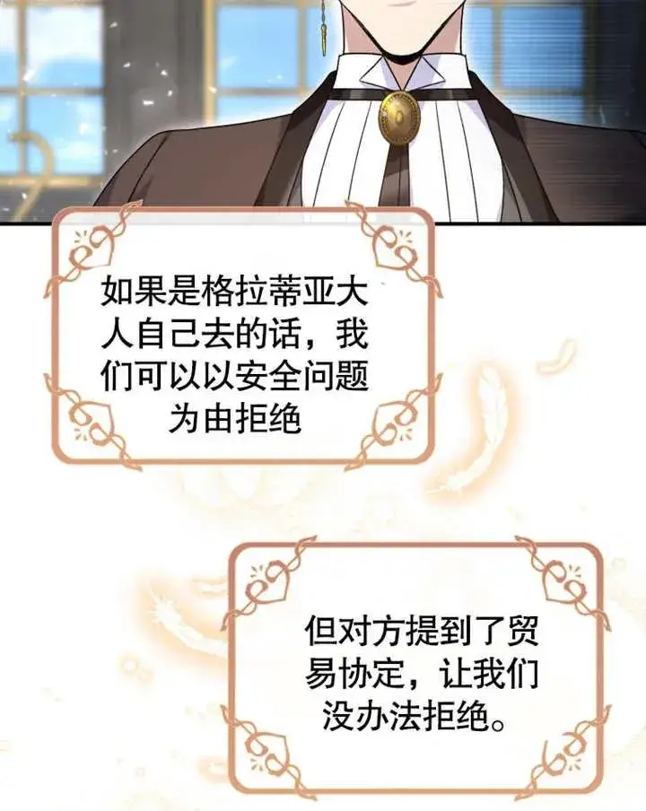 漫画《被神宠爱的孩子，金色格拉蒂亚》第19话第111张图
