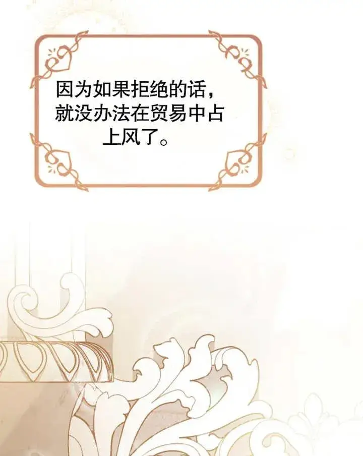 漫画《被神宠爱的孩子，金色格拉蒂亚》第19话第112张图