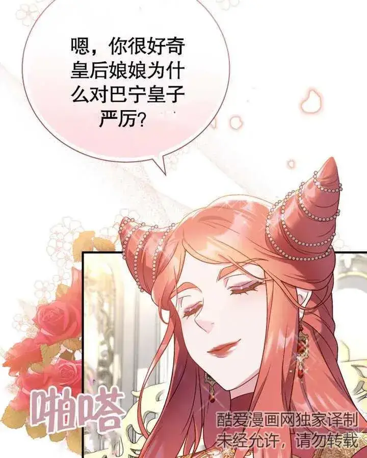 漫画《被神宠爱的孩子，金色格拉蒂亚》第19话第12张图