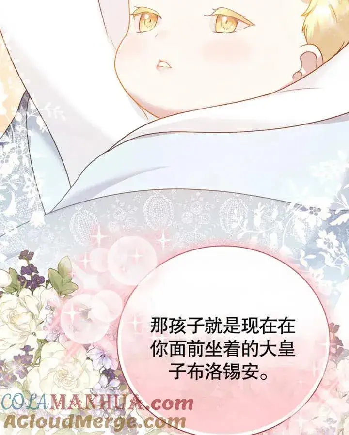 漫画《被神宠爱的孩子，金色格拉蒂亚》第19话第21张图