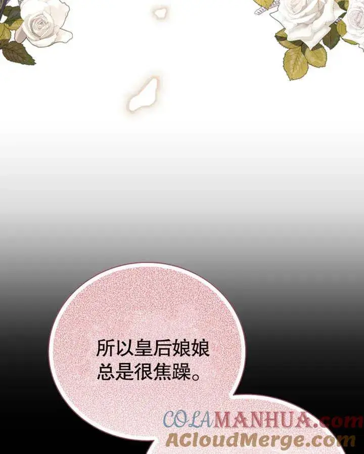 漫画《被神宠爱的孩子，金色格拉蒂亚》第19话第25张图
