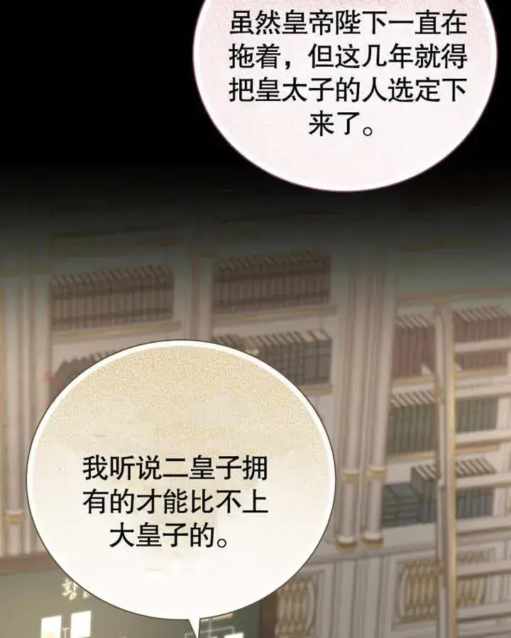 漫画《被神宠爱的孩子，金色格拉蒂亚》第19话第26张图