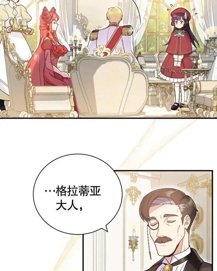 漫画《被神宠爱的孩子，金色格拉蒂亚》第19话第3张图