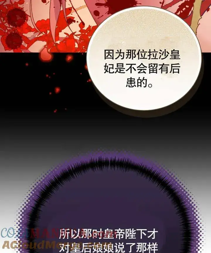 漫画《被神宠爱的孩子，金色格拉蒂亚》第19话第33张图