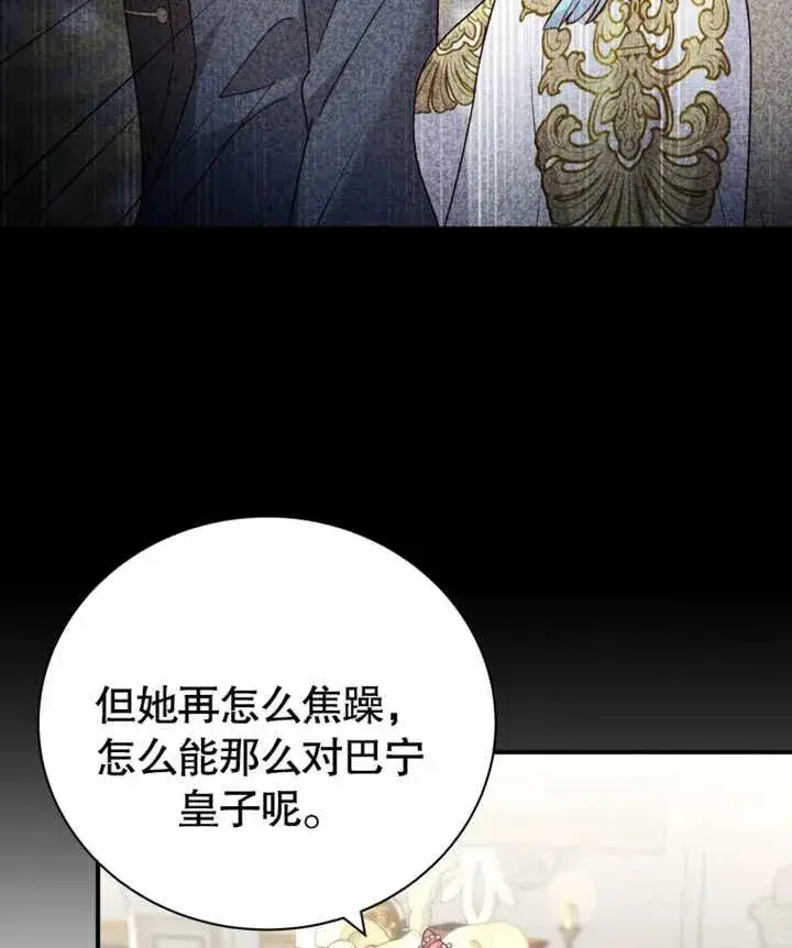 漫画《被神宠爱的孩子，金色格拉蒂亚》第19话第35张图