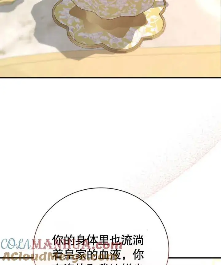 漫画《被神宠爱的孩子，金色格拉蒂亚》第19话第41张图