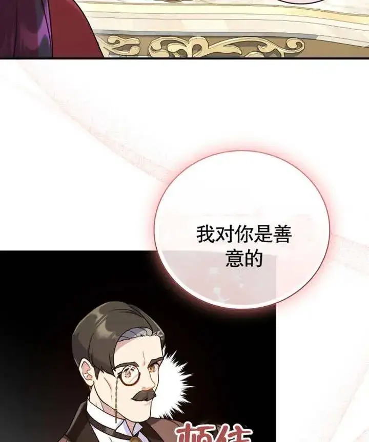 漫画《被神宠爱的孩子，金色格拉蒂亚》第19话第43张图