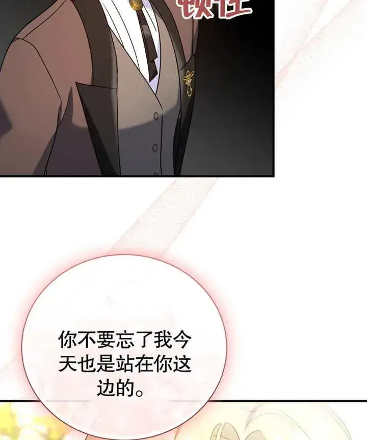 漫画《被神宠爱的孩子，金色格拉蒂亚》第19话第44张图